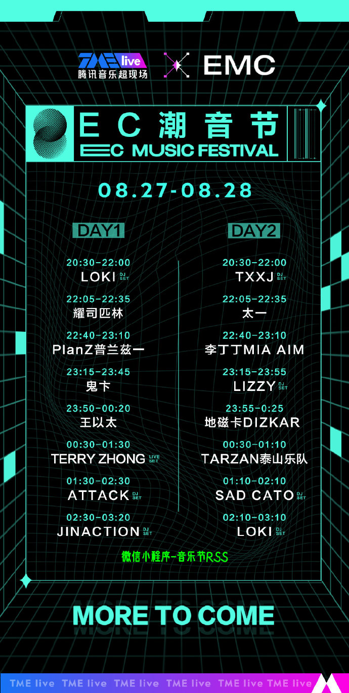 2021成都EC潮音节（时间、场馆、门票、路线）信息详情