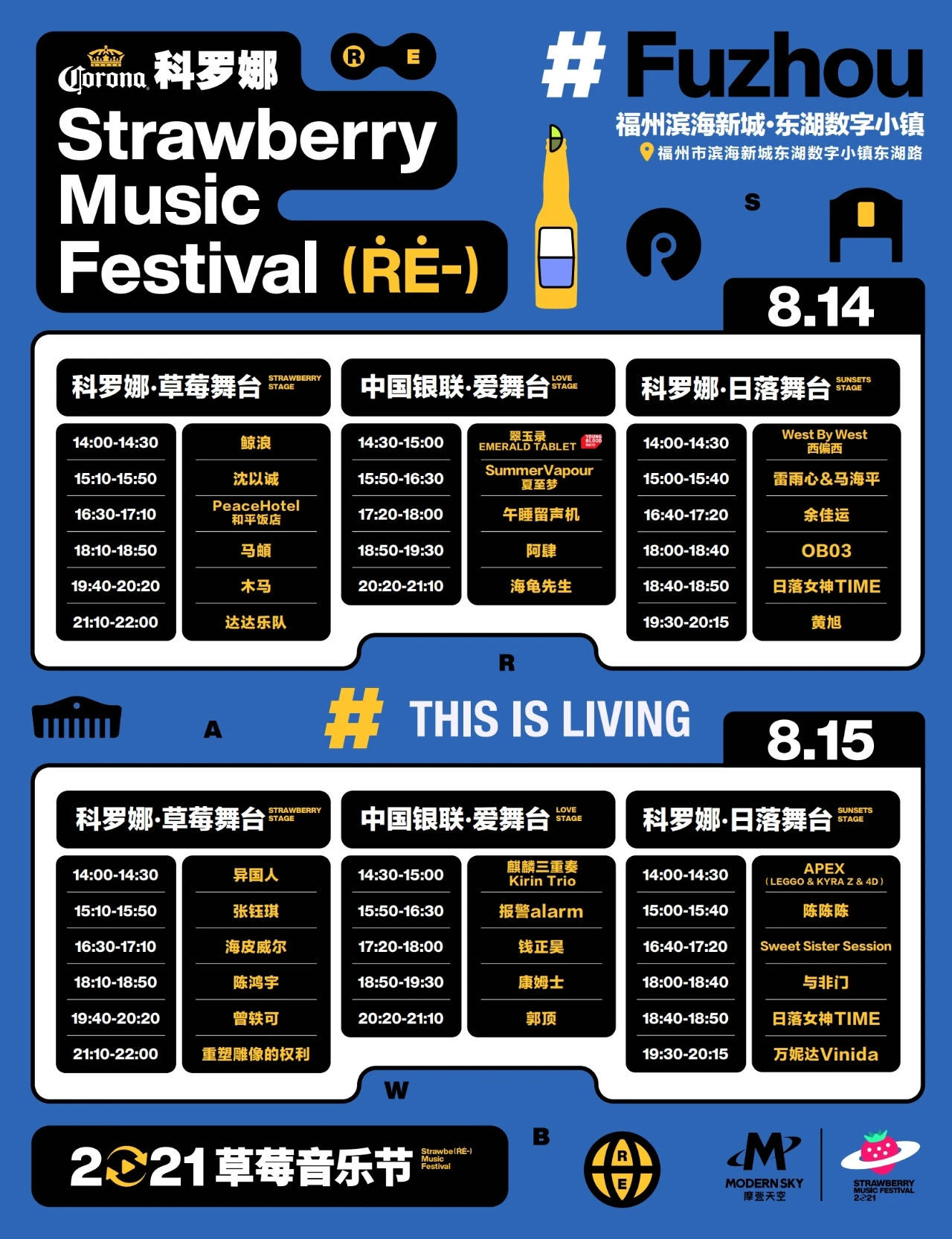 2021福州草莓音乐节什么时候举办？票价多少？