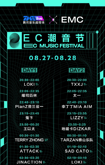 2021成都EC潮音节嘉宾阵容及订票链接