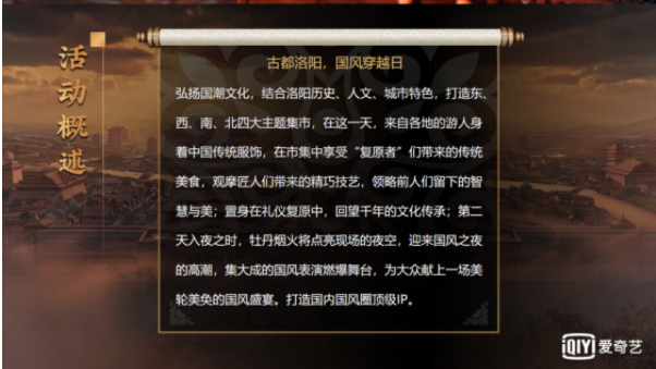 2022国风穿越日-洛阳站