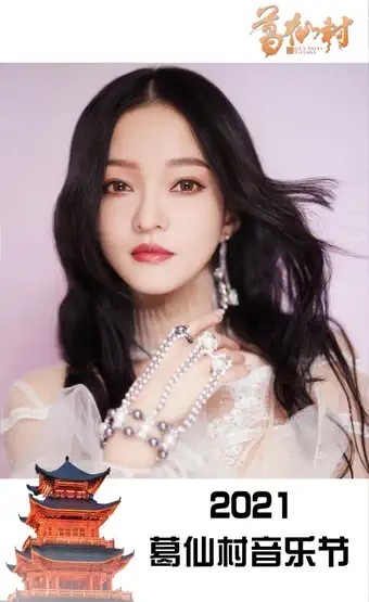 2022葛仙村音乐节 2022葛仙村音乐节