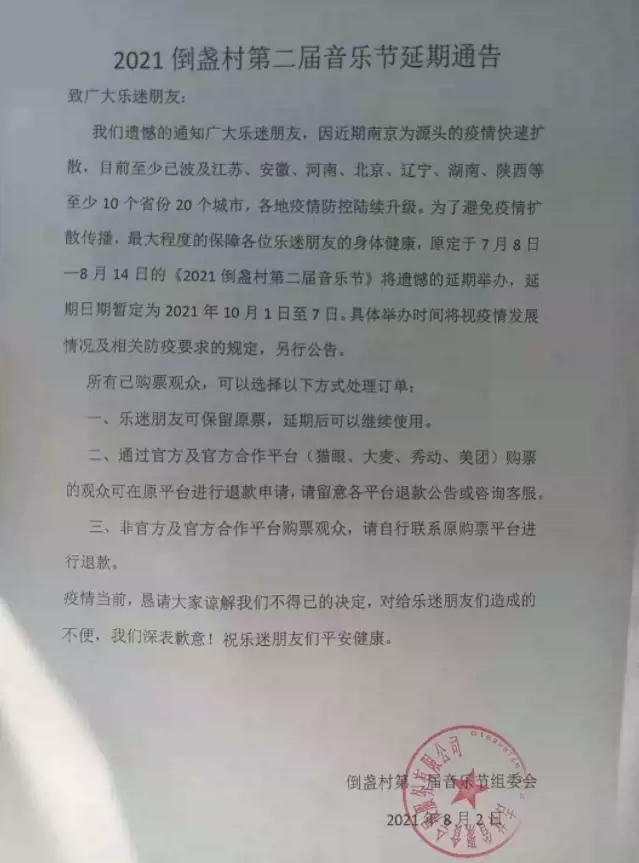 2021隔壁老樊-洛阳倒盏村音乐节