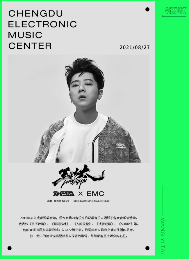 2021成都EC潮音节时间、地点、门票价格