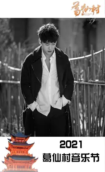 2022葛仙村音乐节 2022葛仙村音乐节