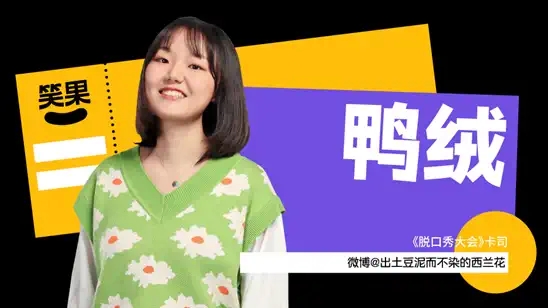 2021笑果脱口秀@浙话艺术剧院-杭州站