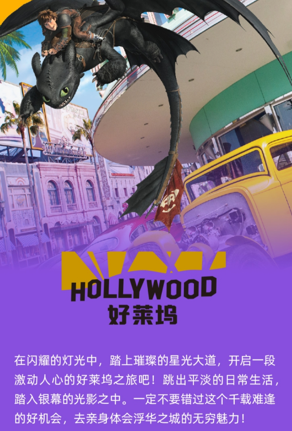 2021北京环球影城开幕时间/地点/门票