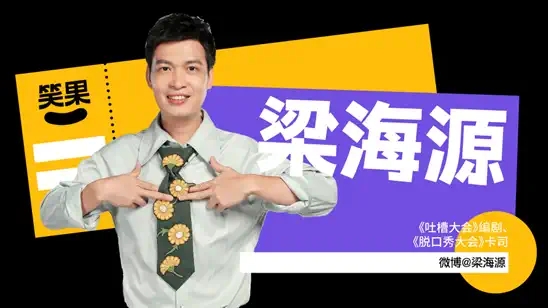 2021笑果脱口秀@浙话艺术剧院-杭州站