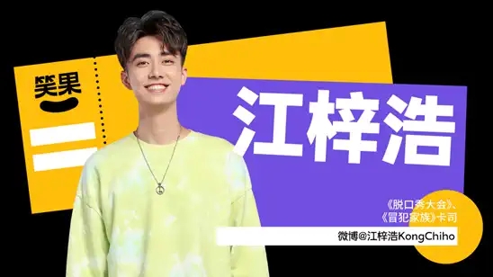 2021笑果脱口秀@浙话艺术剧院-杭州站