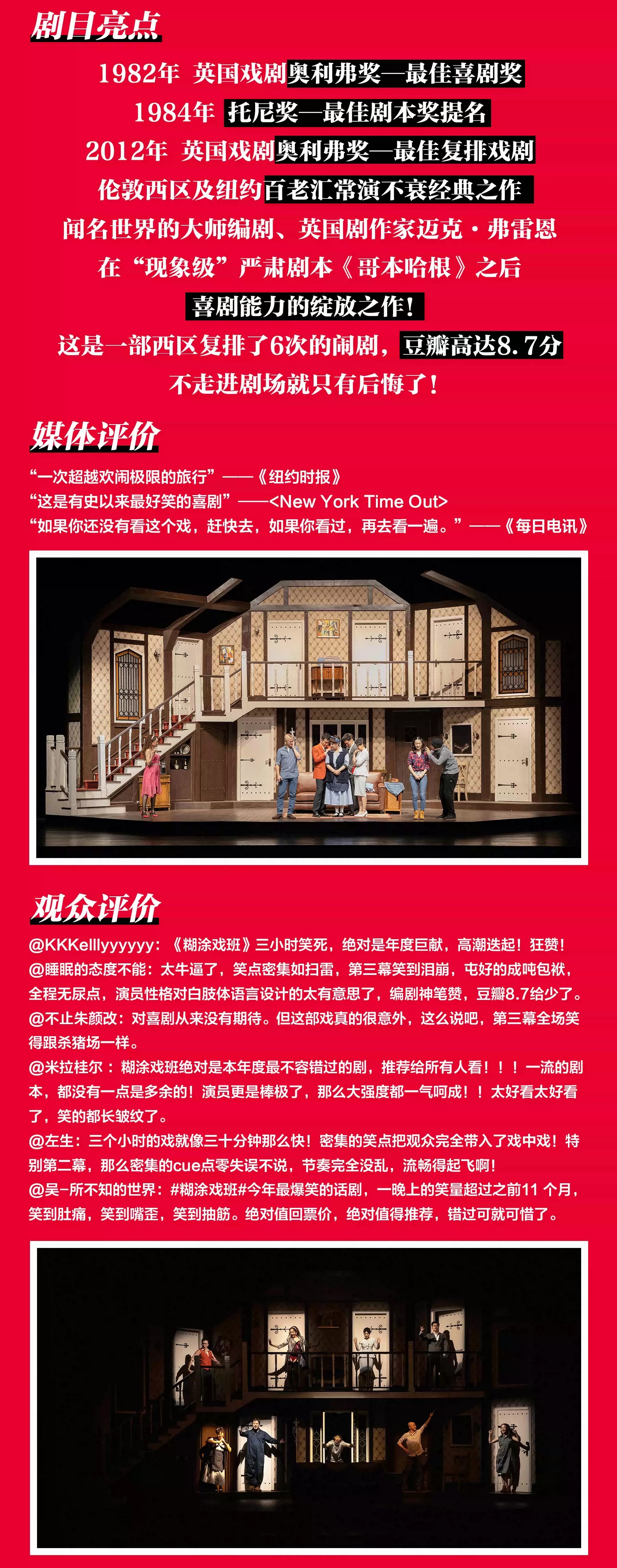 2022英国经典闹剧《糊涂戏班》-杭州站