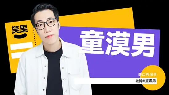 2021笑果脱口秀@浙话艺术剧院-杭州站