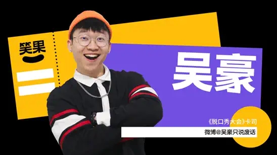 2021笑果脱口秀@浙话艺术剧院-杭州站