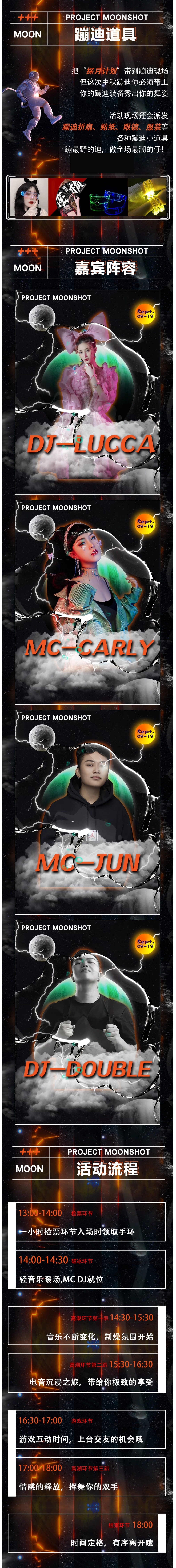 2021YOULO探月计划中秋制燥电音节-保定站 2021YOULO探月计划中秋制燥电音节-保定站