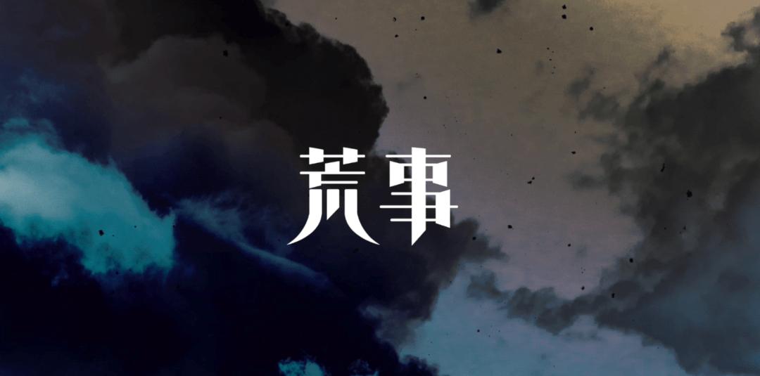 2021荒事乐队宁波演唱会门票在哪买？（附购票入口）