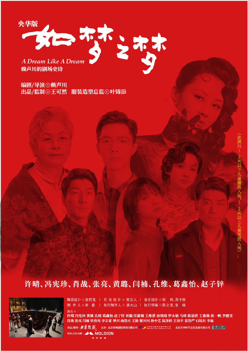 话剧《如梦之梦》的演出城市有哪些？