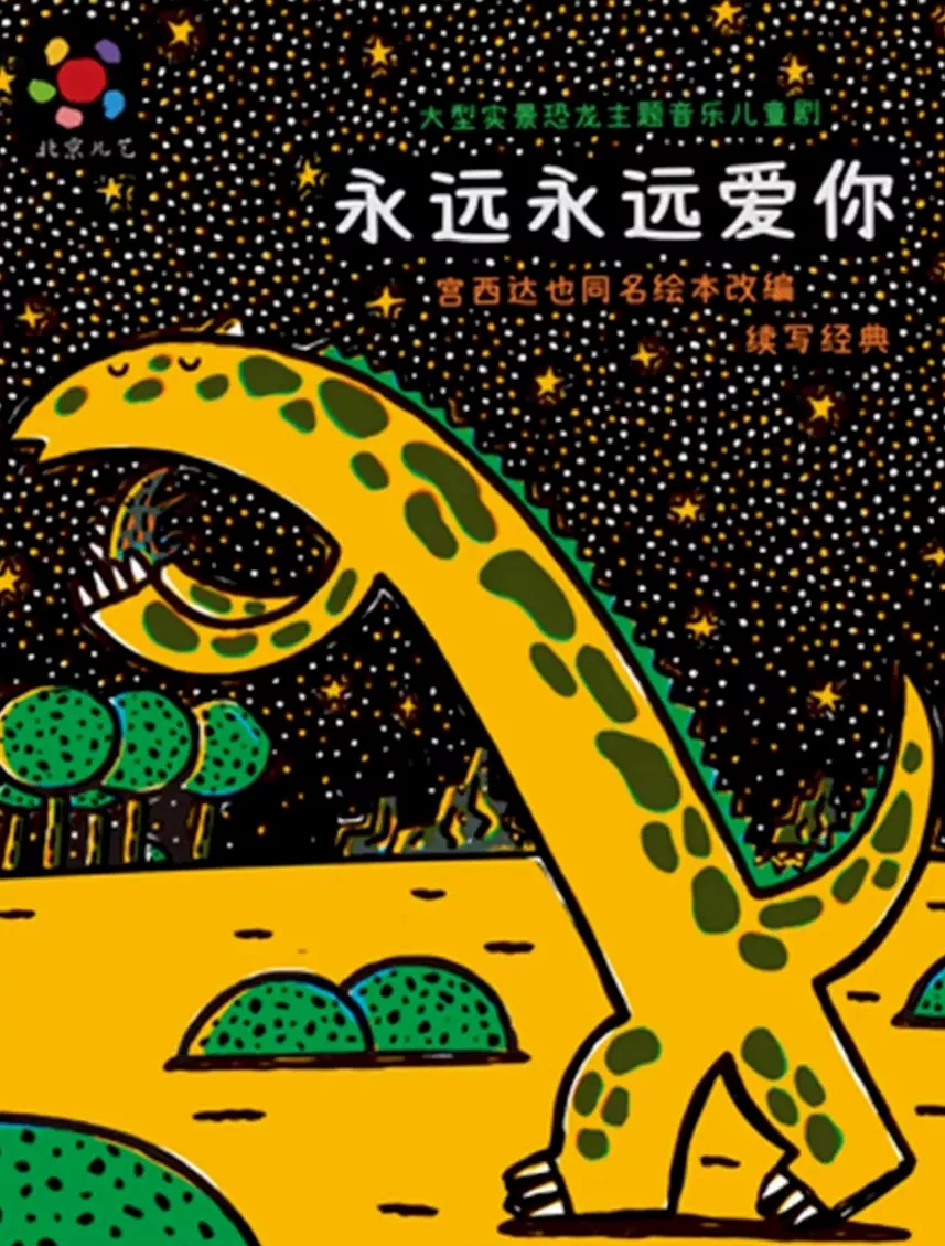 2022儿童剧《永远永远爱你》长沙站时间+地点+门票链接