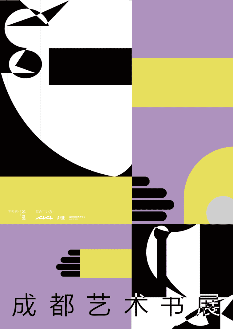 2021成都艺术书展开幕时间/场馆/门票详情