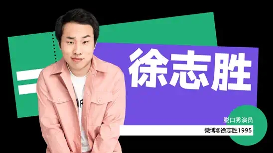 2021笑果脱口秀@浙话艺术剧院-杭州站