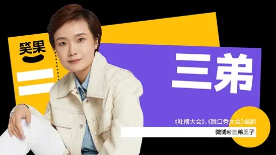 2021笑果脱口秀@浙话艺术剧院-杭州站