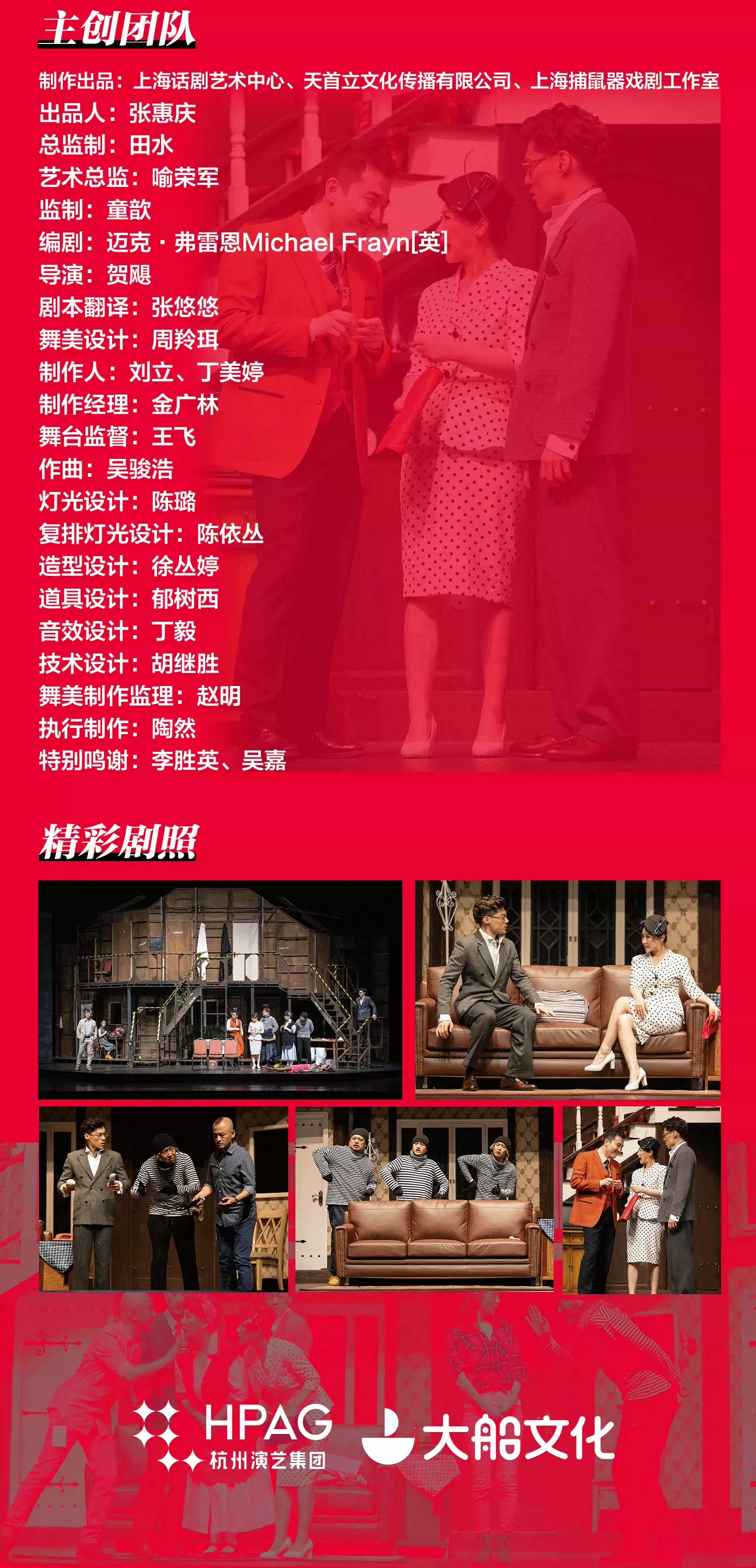 2022英国经典闹剧《糊涂戏班》-杭州站