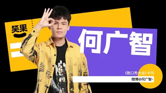 2021笑果脱口秀@浙话艺术剧院-杭州站