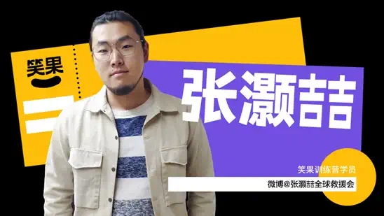 2021笑果脱口秀@浙话艺术剧院-杭州站