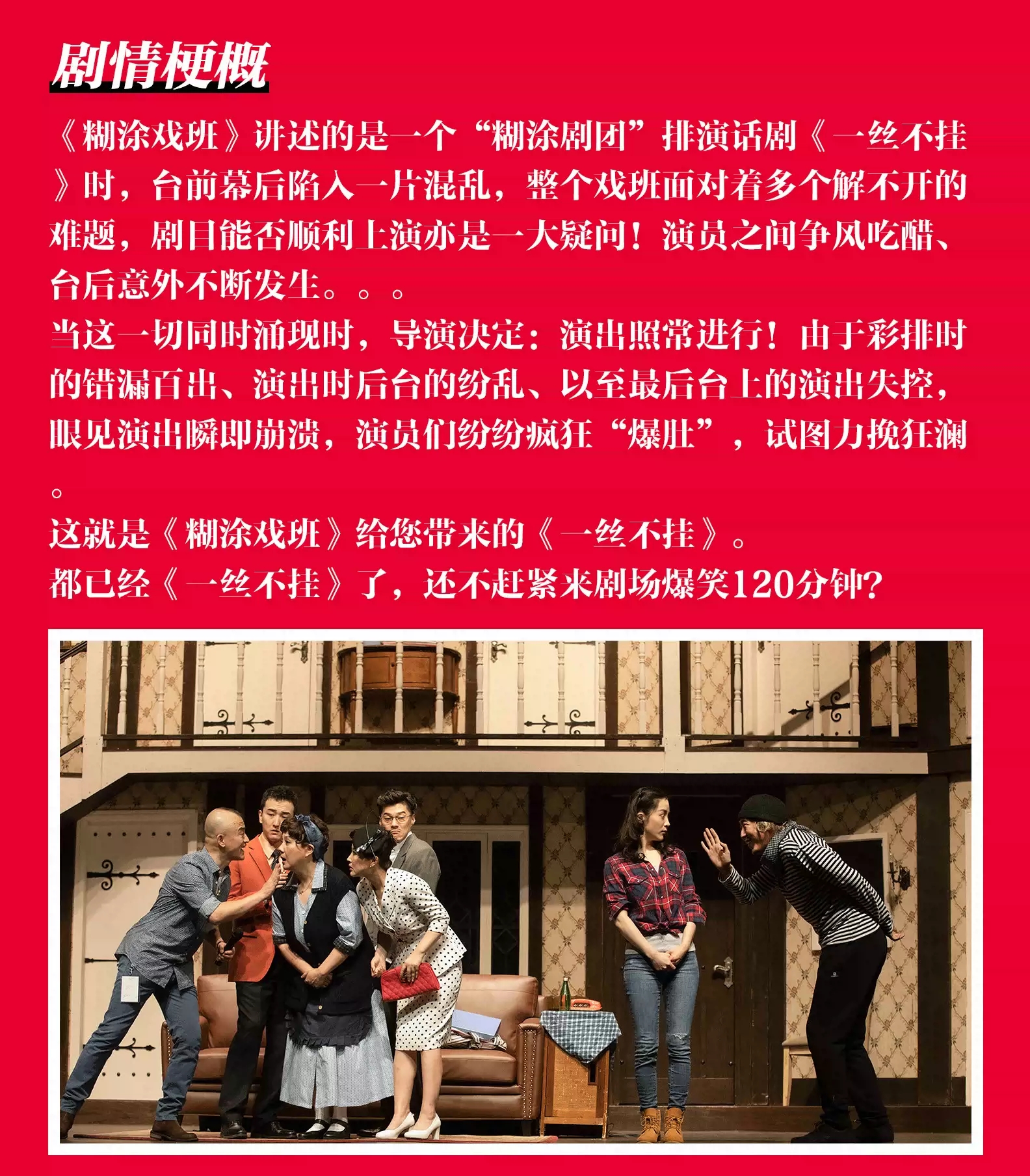 2022英国经典闹剧《糊涂戏班》-杭州站