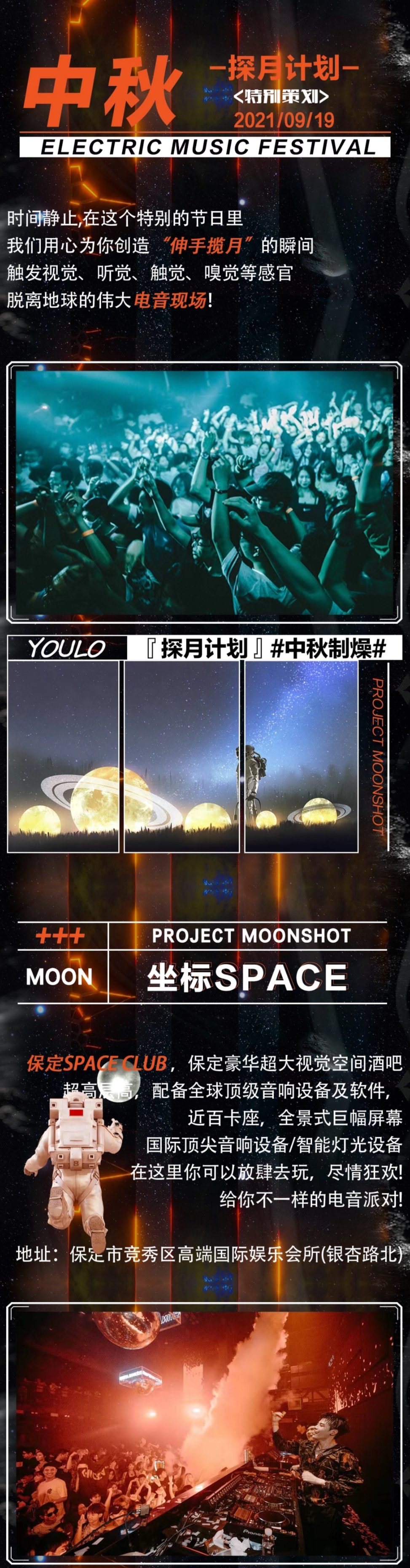 2021YOULO探月计划中秋制燥电音节-保定站 2021YOULO探月计划中秋制燥电音节-保定站