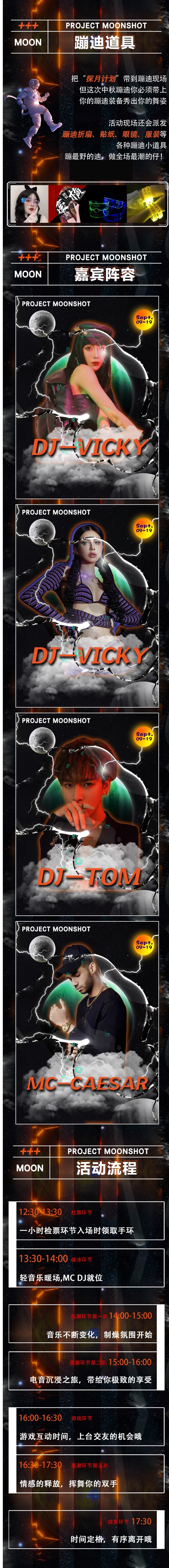 2021YOULO探月计划中秋制燥电音节-成都站