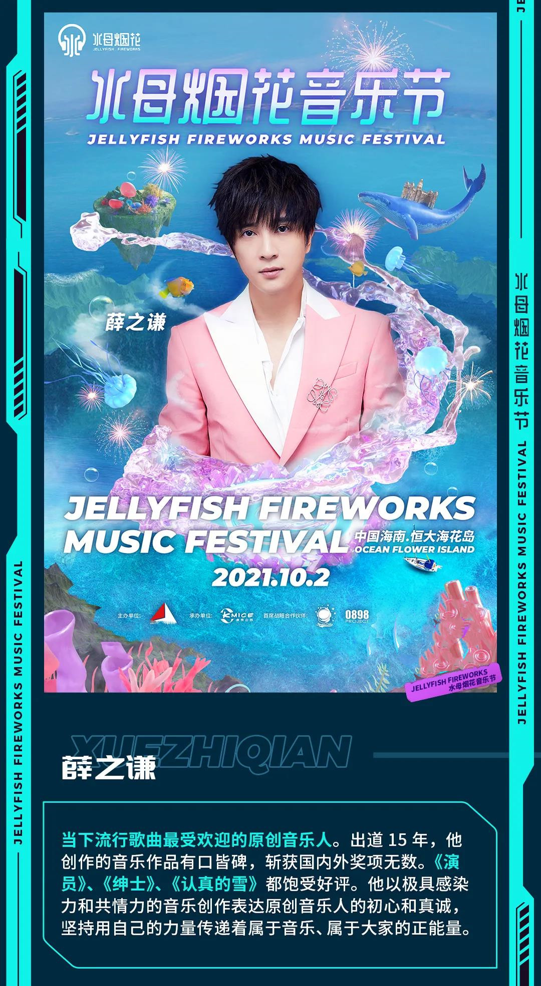 2021儋州水母烟花音乐节阵容/时间/门票（附购票链接）