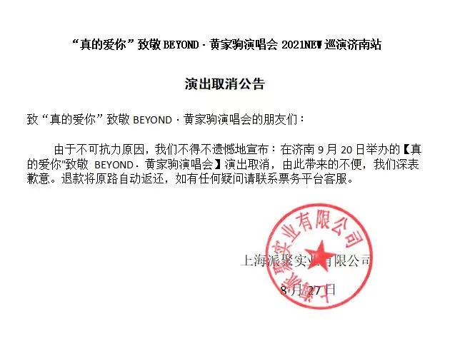 “真的爱你”致敬BEYOND·黄家驹演唱会2021NEW巡演-济南站 “真的爱你”致敬BEYOND·黄家驹演唱会2021NEW巡演-济南站