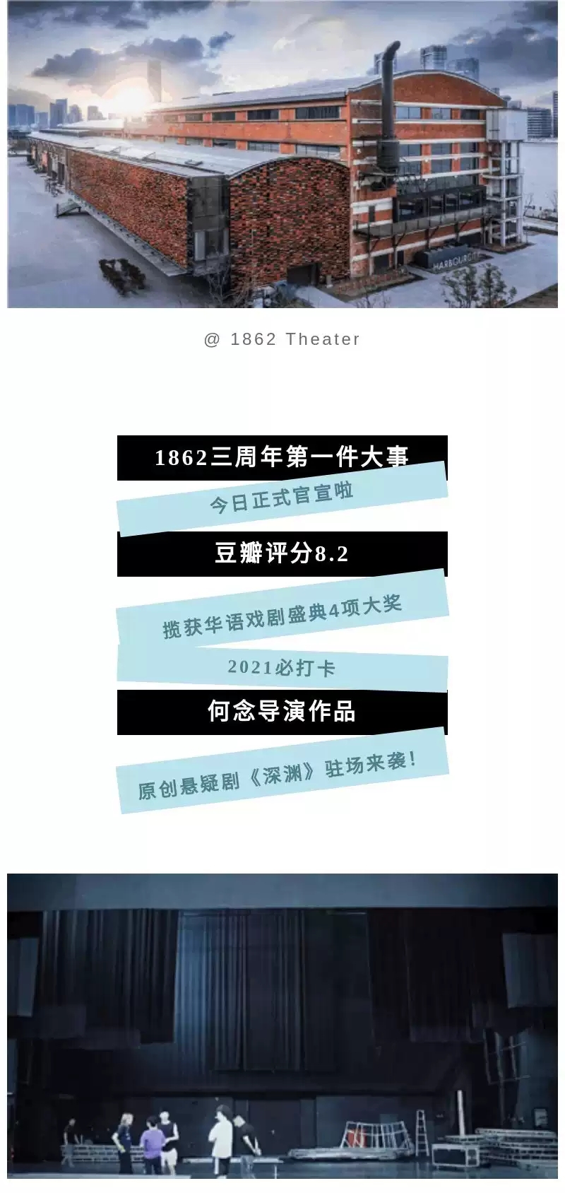 2022何念导演作品 悬疑剧《深渊》-上海站