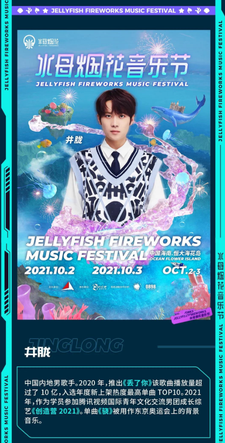 2021儋州水母烟花音乐节阵容/时间/门票（附购票链接）