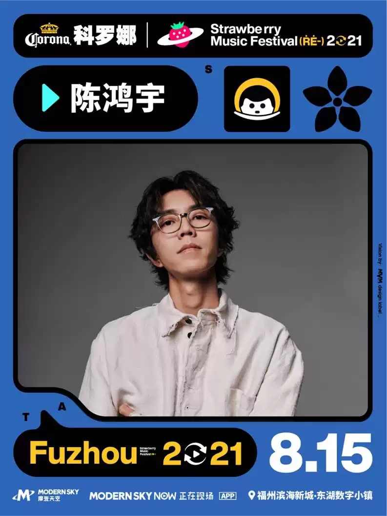 2021福州草莓音乐节时间地点及购票链接