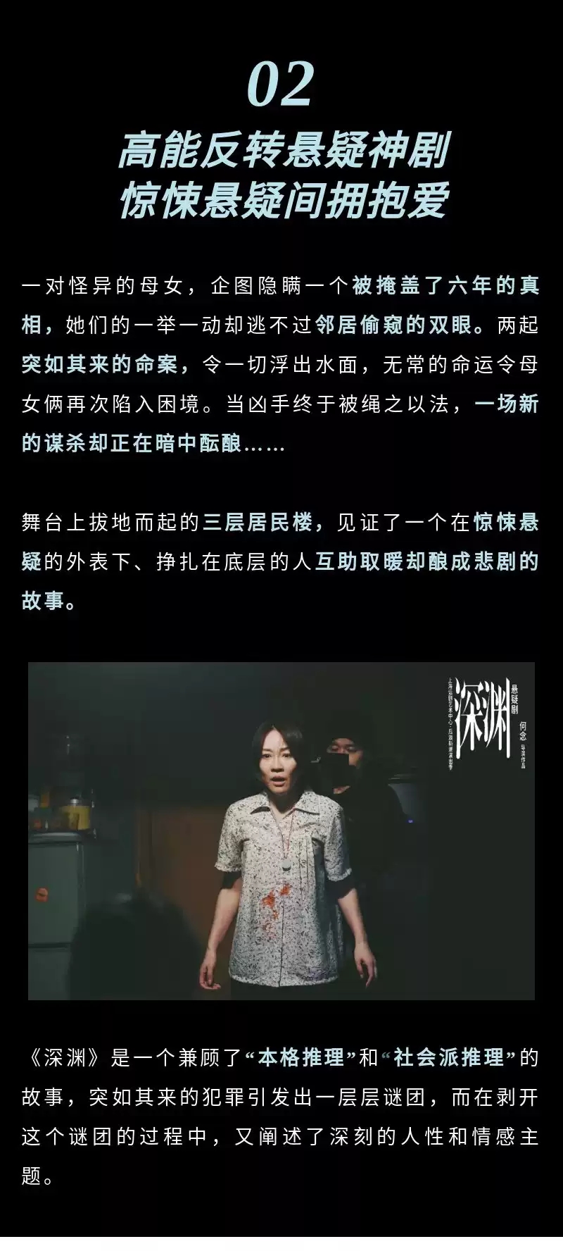 2022悬疑剧《深渊》-成都站 2022悬疑剧《深渊》-成都站