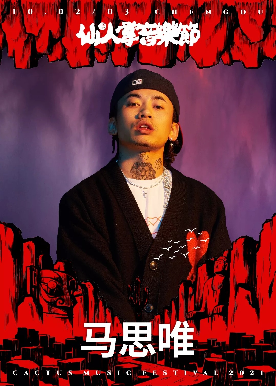 成都仙人掌音乐节阵容一览+门票预订