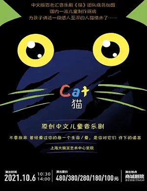 2025音乐剧猫上海站