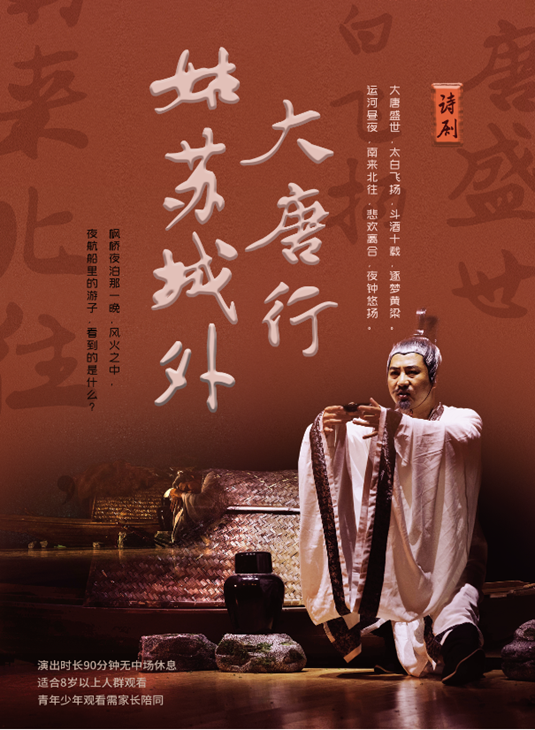 2022诗剧《大唐行姑苏城外》苏州站时间+地址+购票入口