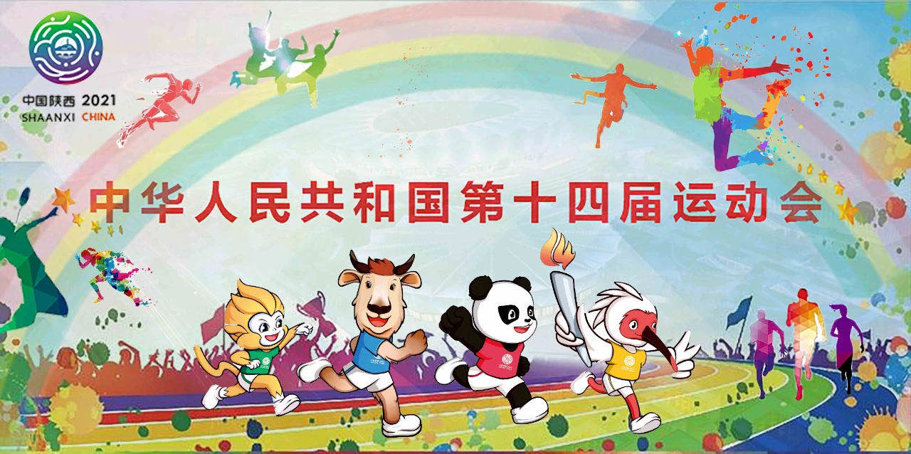 2021西安全运会蹦床决赛时间地点及购票入口