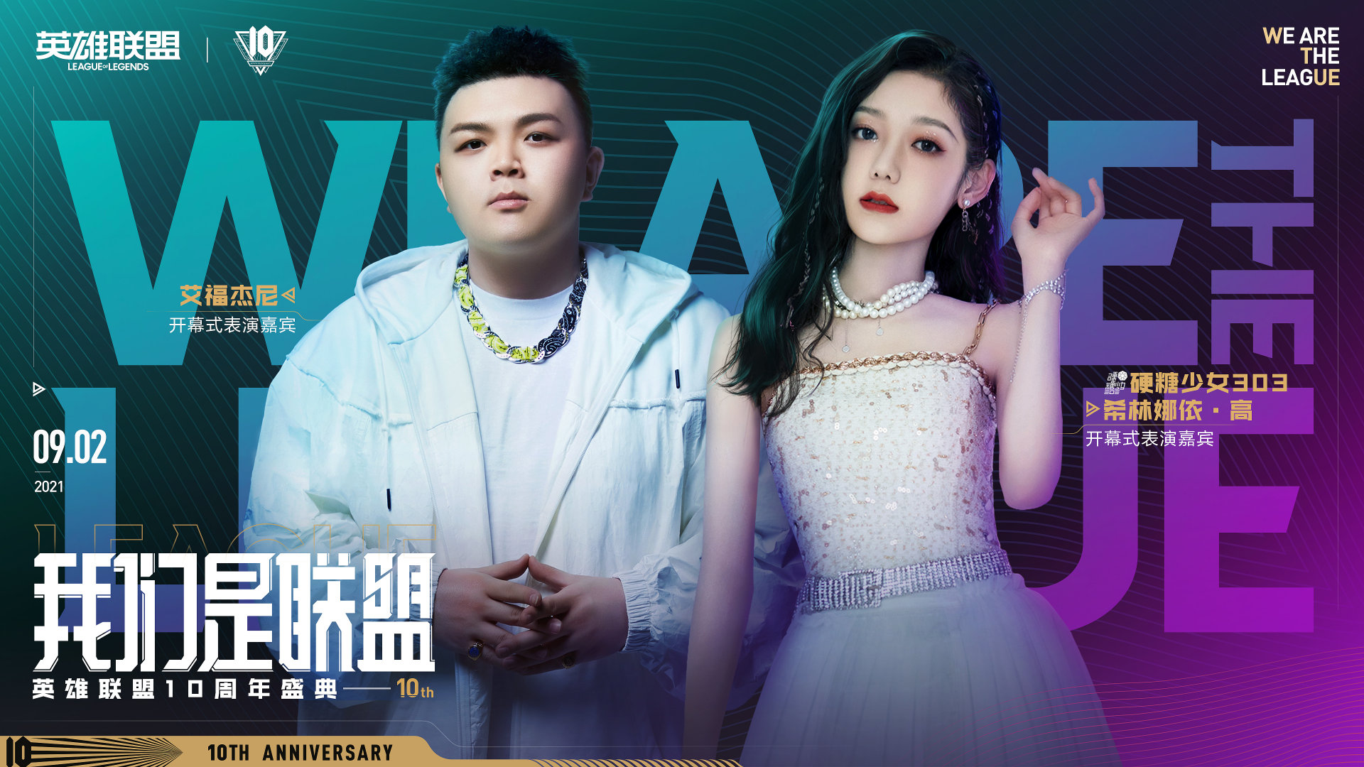英雄联盟10周年杭州盛典门票、时间安排、阵容一览