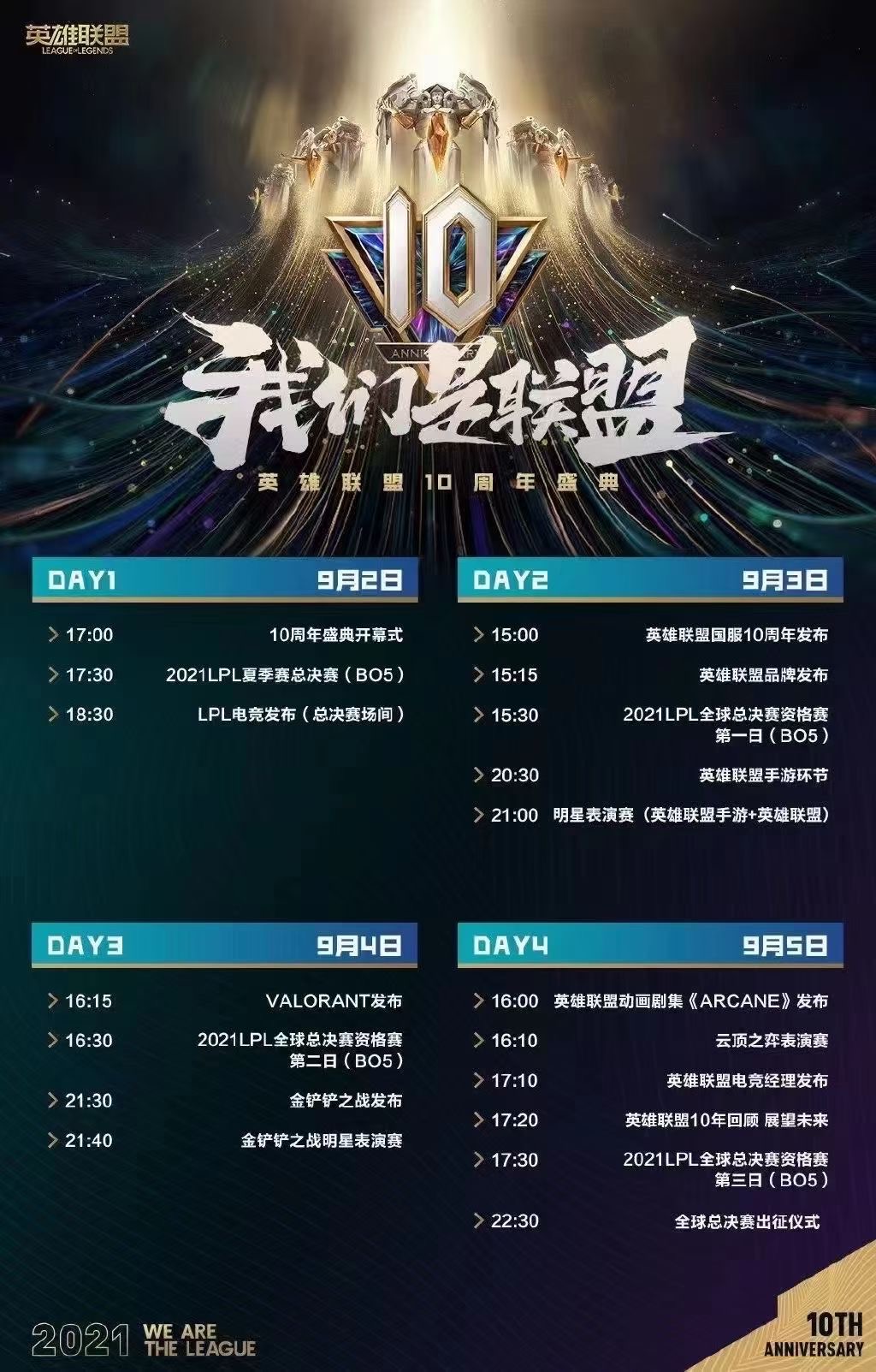 英雄联盟十周年盛典杭州站时间/门票/嘉宾阵容