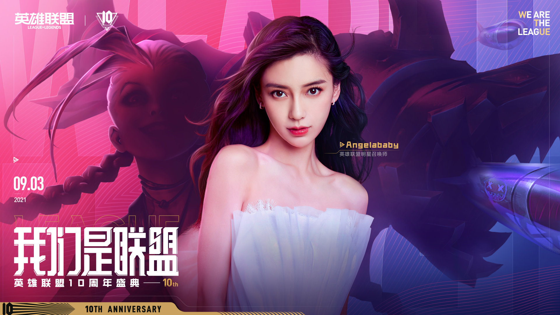 2021英雄联盟全球十周年庆典-杭州站 2021英雄联盟全球十周年庆典-杭州站
