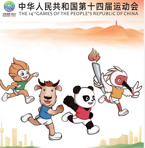 2021西安全运会比赛详情/时间安排/预约入口