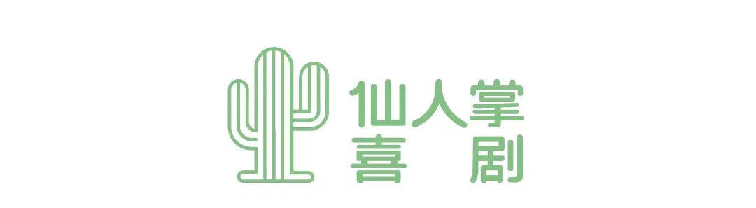 2021杭州仙人掌喜剧脱口秀演出时间、地点及门票价格 2021杭州仙人掌喜剧脱口秀演出时间、地点及门票价格