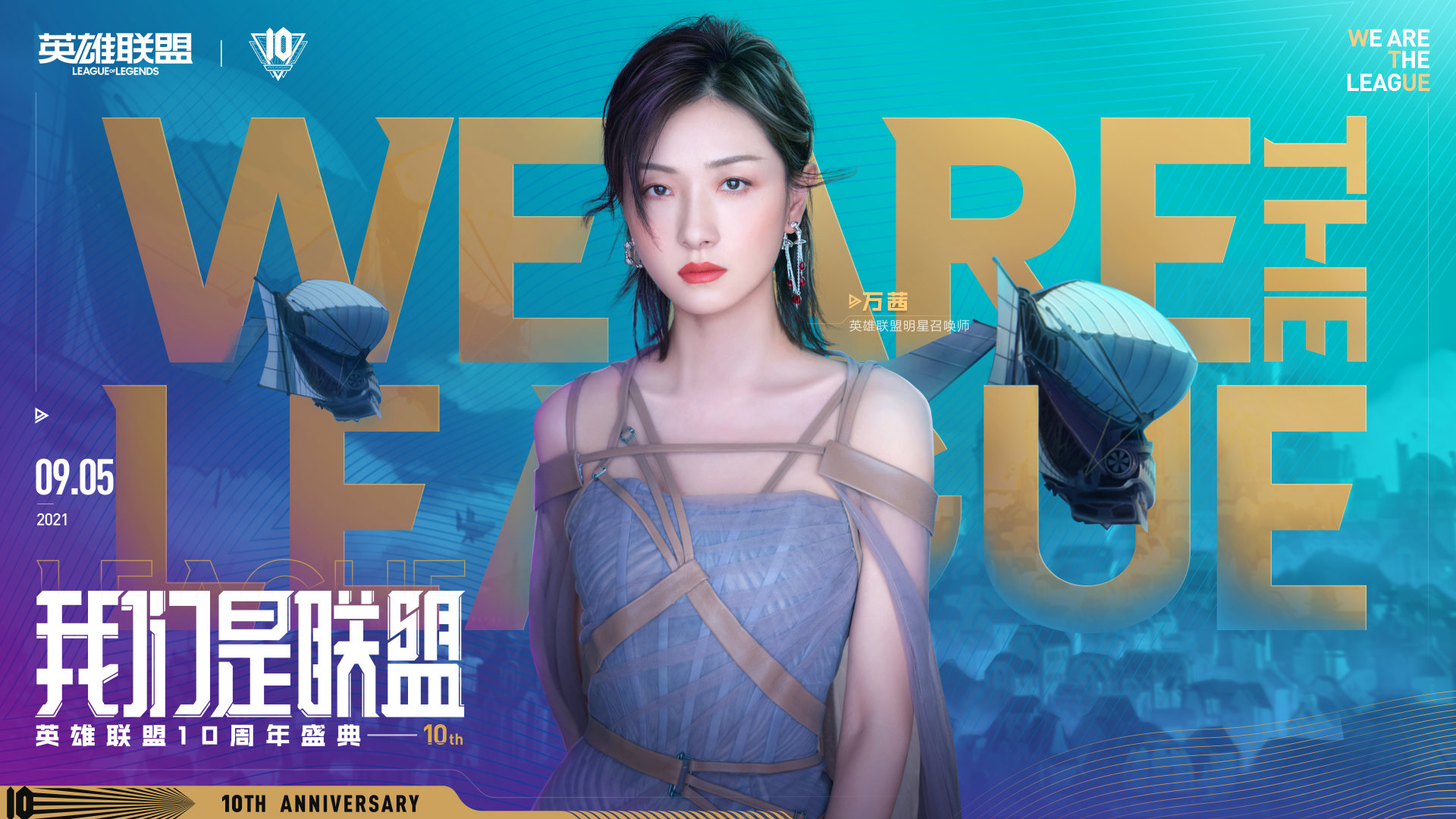 英雄联盟10周年杭州盛典门票、时间安排、阵容一览