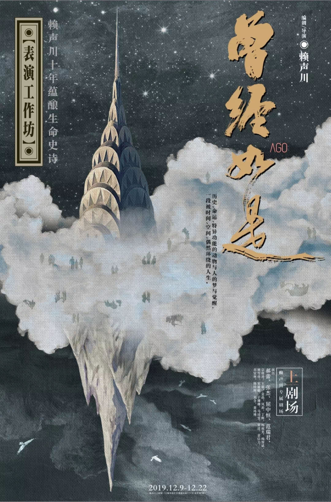 2021话剧《曾经如是》西安站(时间+地点+门票)详情 2021话剧《曾经如是》西安站(时间+地点+门票)详情