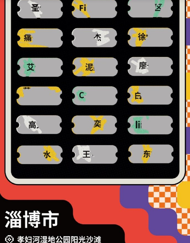 2021淄博麦田音乐节阵容都有谁？门票怎么买？