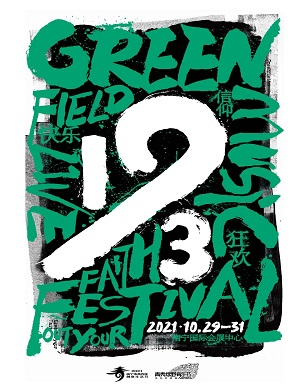 2023南宁绿野音乐节时间地点、门票价格