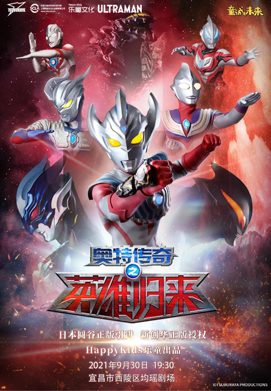 2021舞台剧《奥特传奇之英雄归来》宜昌站门票在哪买？