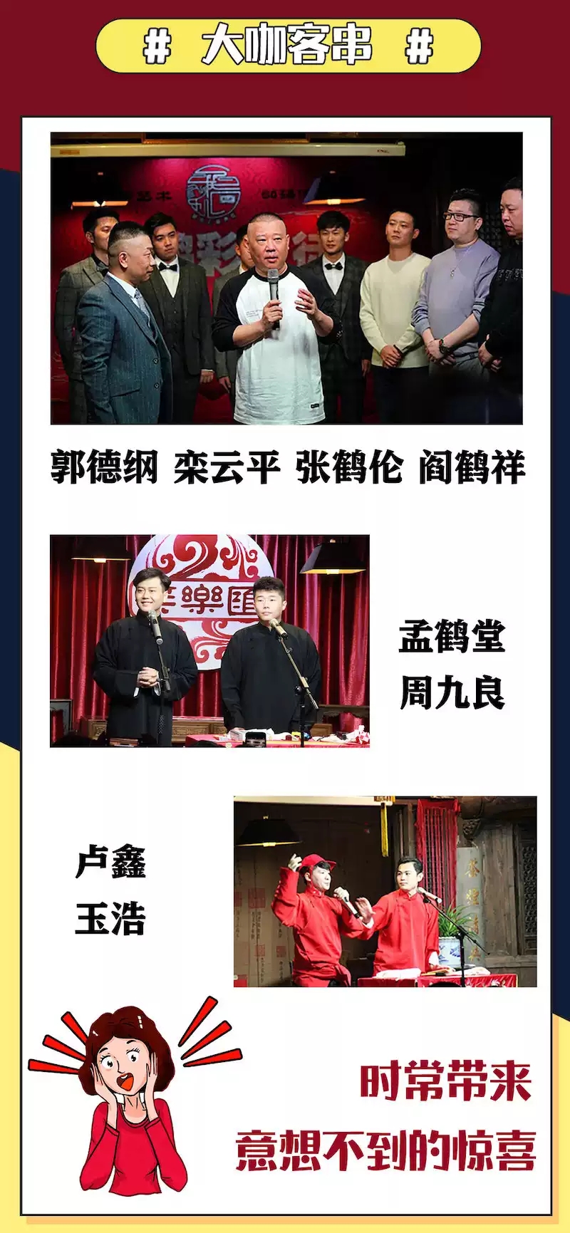 2021笑乐汇相声社·郭德纲弟子高鹤彩（浦东世博店）-上海站