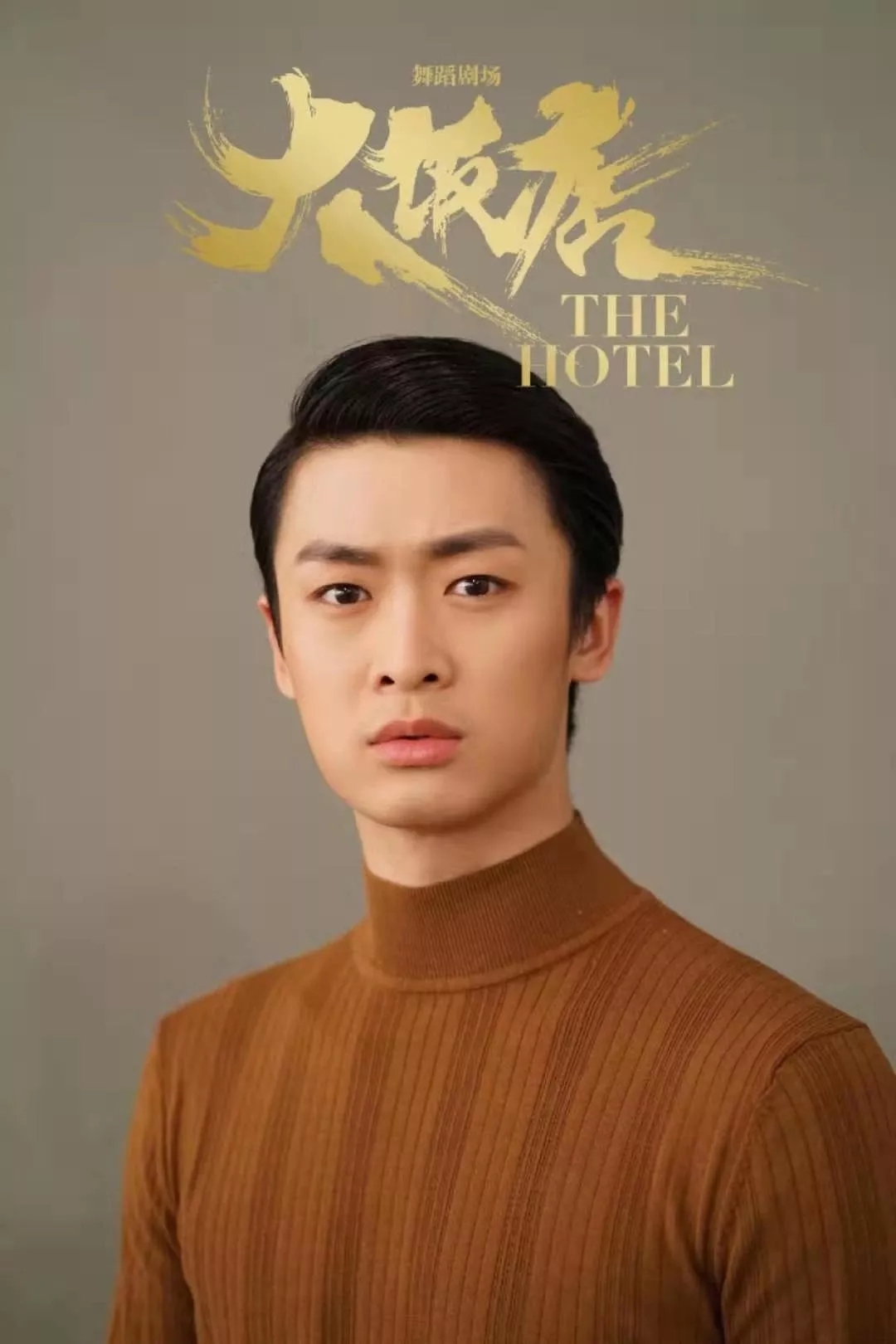 2022舞剧《大饭店》郑州站时间、门票、人物介绍 2022舞剧《大饭店》郑州站时间、门票、人物介绍